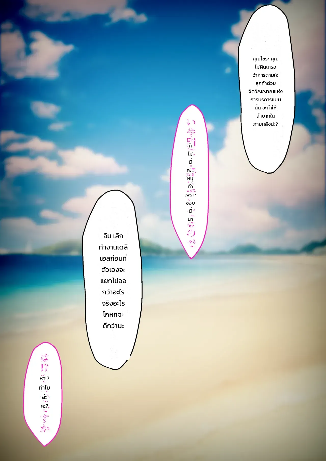 โดจิน วันแรกของการทำงานบริการ: สาวนักกรีฑา โซระ แปลไทย